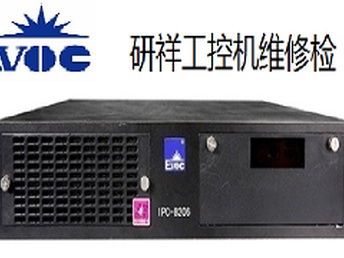 重慶南岸區(qū)研祥工控機(jī)黑屏開(kāi)機(jī)報(bào)錯(cuò)維修服務(wù)，專業(yè)解決計(jì)算機(jī)軟硬件問(wèn)題