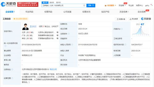 王小川創(chuàng)立人工智能公司，注冊(cè)資本500萬(wàn)元專注硬件開(kāi)發(fā)與銷售